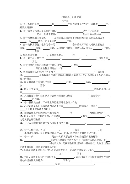 基础会计共九章填空