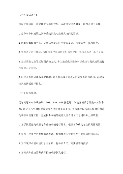 2018年南京理工大学考研复试分数线