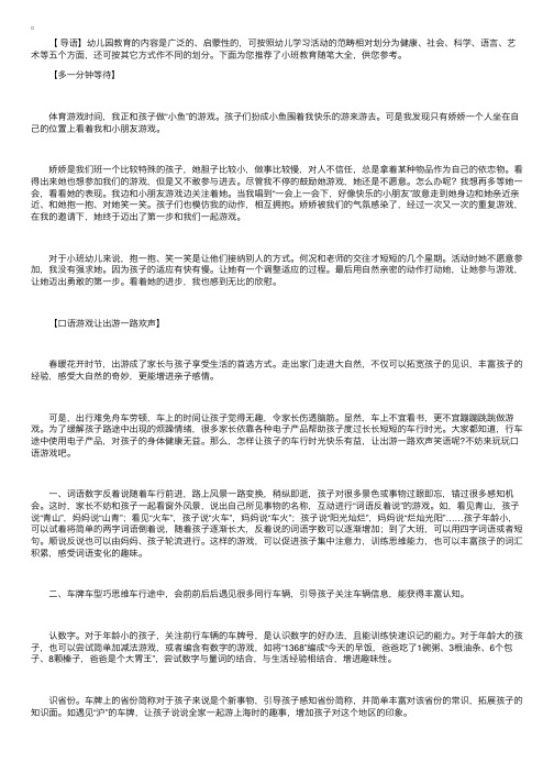 小班下学期教育随笔精选范文【三篇】