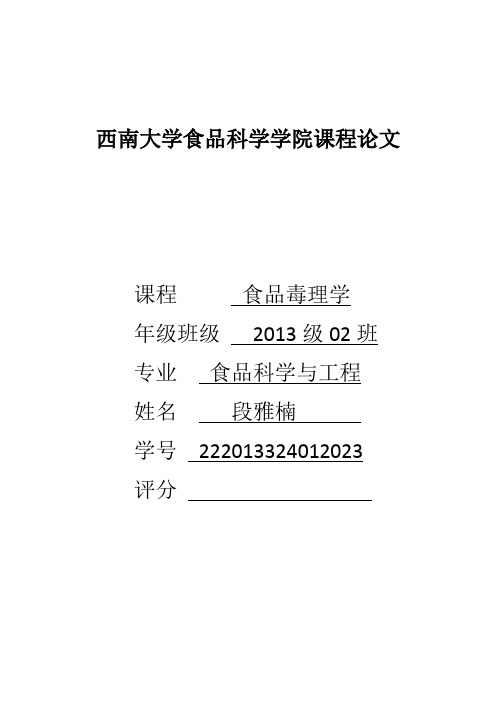 食物中的苯并芘及其对人体的危害(1)