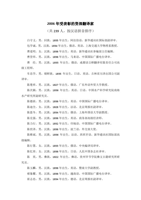 2006年受表彰的资深翻译家