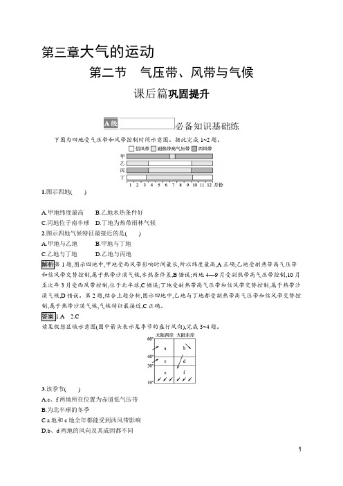 气压带、风带与气候课后习题