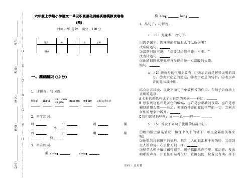 【部编】2020六年级上学期小学语文一单元积累强化训练真题模拟试卷卷(四)