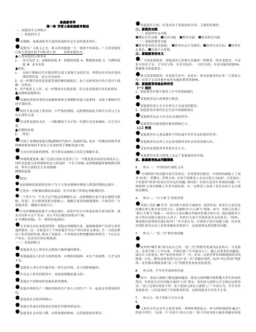 最新电大《家庭教育学》期末考试答案精品知识点复习考点归纳总结