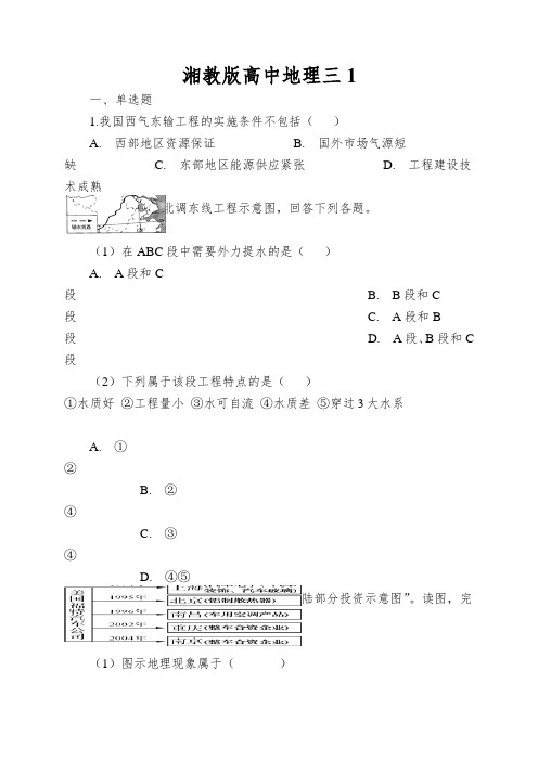 湘教版高中地理三区域经济联系同步测试