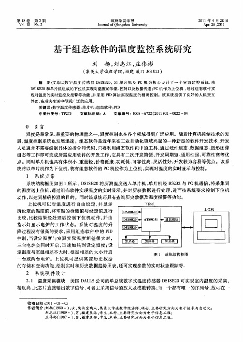 基于组态软件的温度监控系统研究