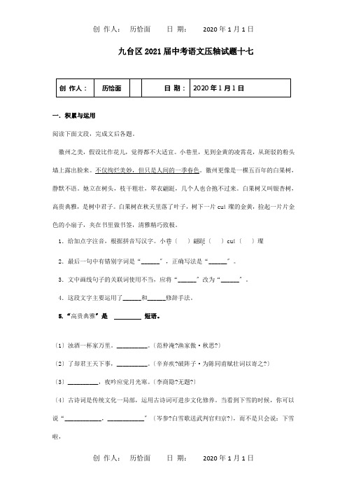 中考压轴试题十七含解析试题