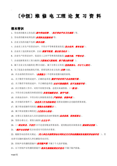 中级维修电工培训资料