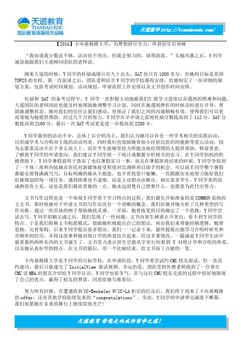 【2016】卡内基梅隆大学：为梦想拼尽全力,终获招生官青睐