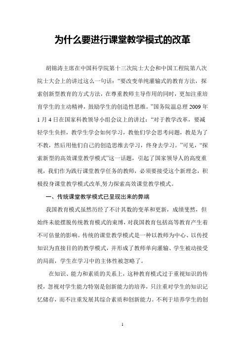 为什么要进行课堂教学模式的改革