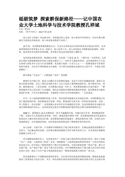 砥砺筑梦 探索耕保新路径——记中国农业大学土地科学与技术学院教授孔祥斌