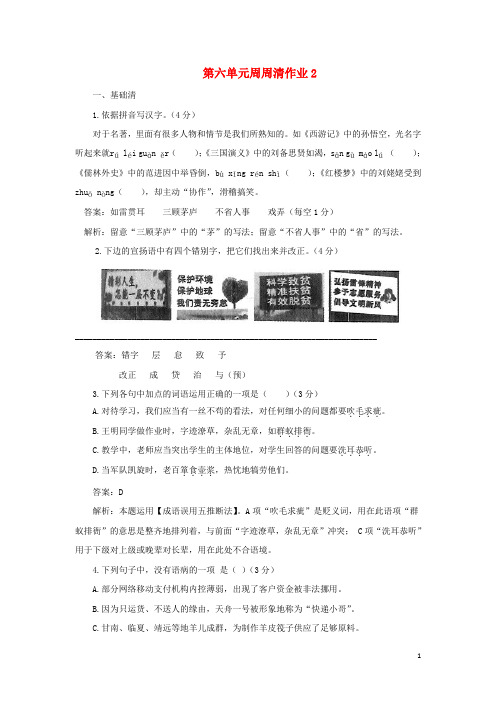 2024_2025学年度九年级语文上册第六单元周周清作业2新人教版