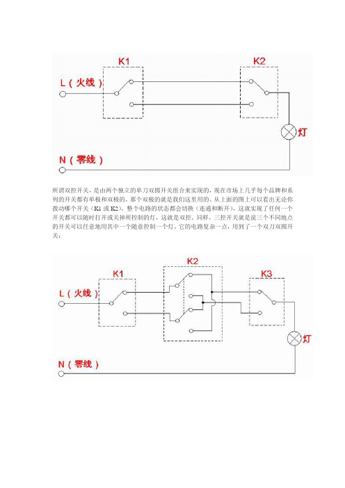 双控、三控开关