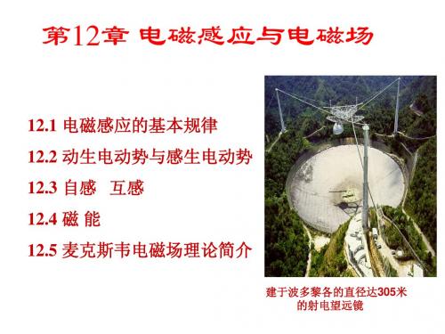 大学物理——12.1电磁感应的基本规律