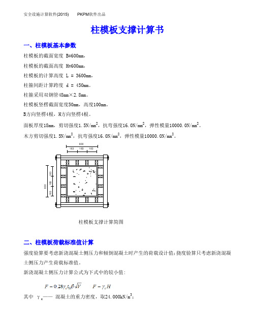 600×600截面,3.6m高柱子计算书