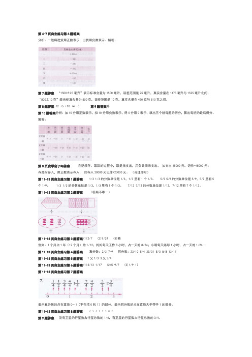 青岛版五年级数学下册课本习题答案