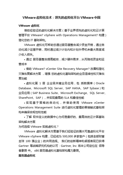 VMware虚拟化技术：领先的虚拟化平台VMware中国