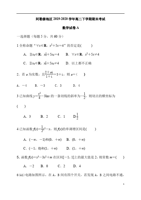 新疆阿勒泰地区2019-2020学年高二下学期期末考试数学试题(A卷)含答案