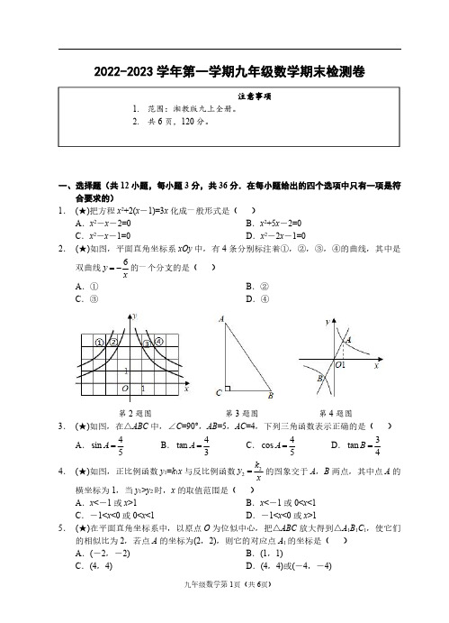 (广西桂林)2022-2023九年级数学期末检测卷(湘教版)