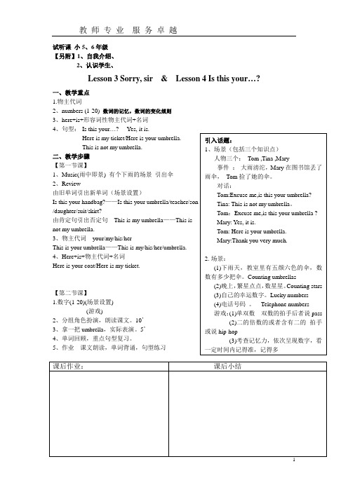 新概念英语公开课教案unit3-4