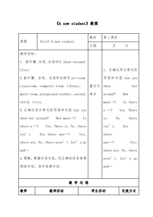 2018-2019年英语译林牛津版小学五年级上册《A new student》优质课教案