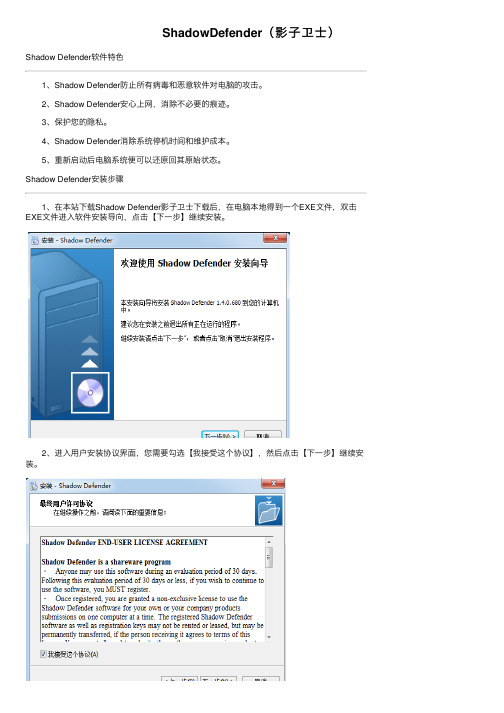 ShadowDefender（影子卫士）