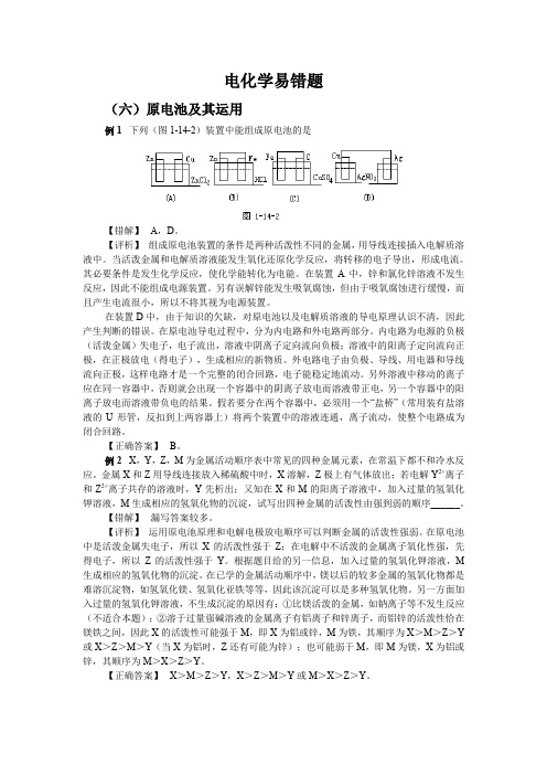 电化学易错题