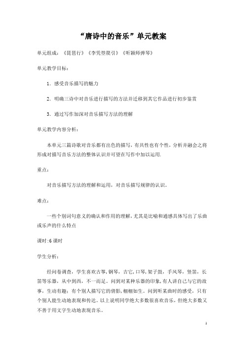 《琵琶行》《李凭箜篌引》《听颖师弹琴》