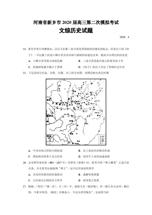 2020届河南省新乡市二模文综历史试题