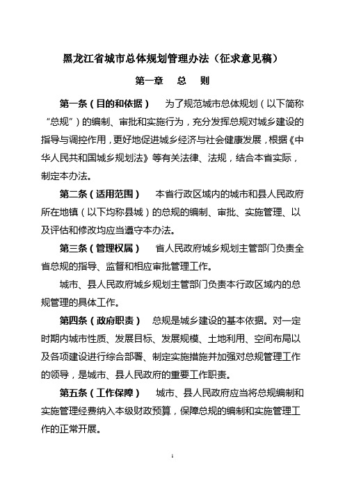 黑龙江省城市总体规划管理办法(征求意见稿)