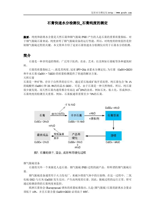 石膏水分快速检测仪石膏纯度