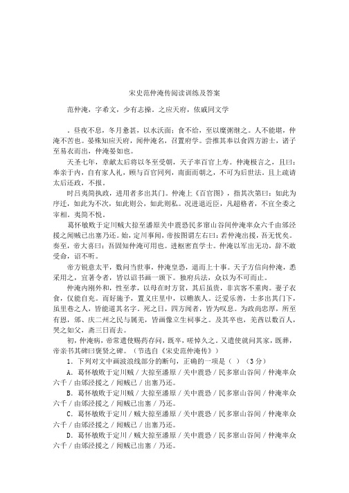 宋史范仲淹传阅读训练及答案复习过程