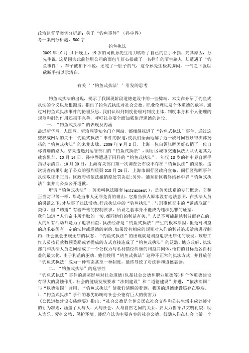 监督与监察案例分析题