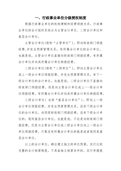 分级授权相关制度