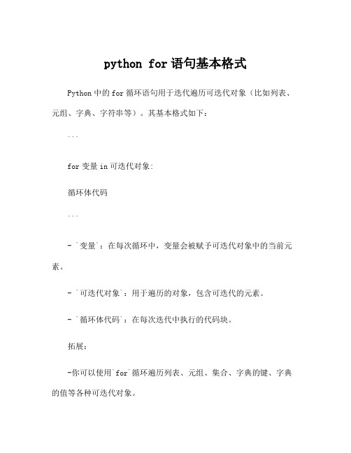 python for语句基本格式