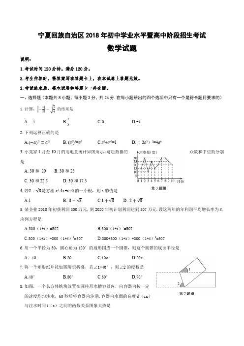 2018年宁夏回族自治区中考数学试卷含答案