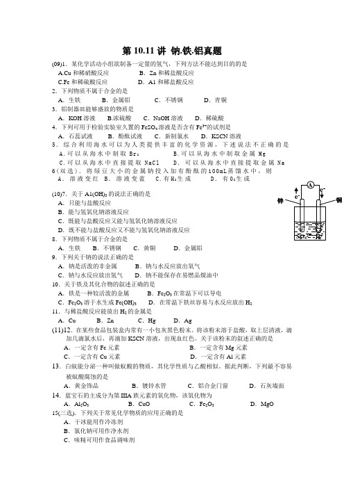 第10.11讲《金属及其化合物》合格性考试真题