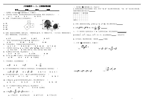 北师大版 八年级数学第一次月考测试卷试题