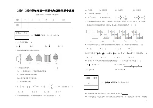 新北师大版七年级(上)期中考试数学试题(含答案) (61)