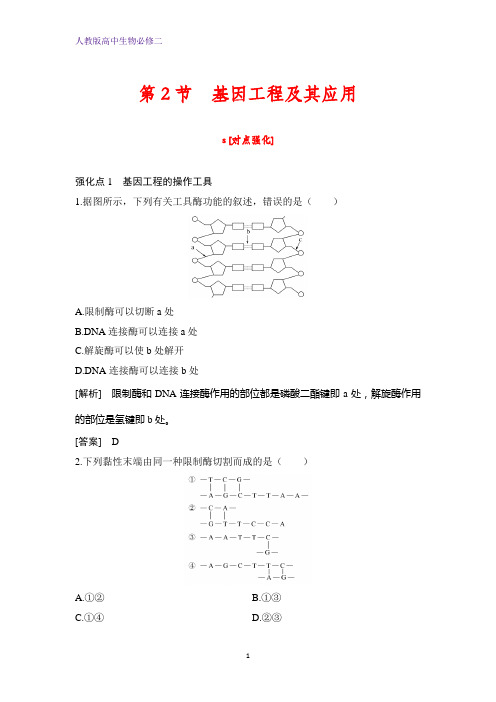 高中生物必修二课时作业27：6.2 基因工程及其应用