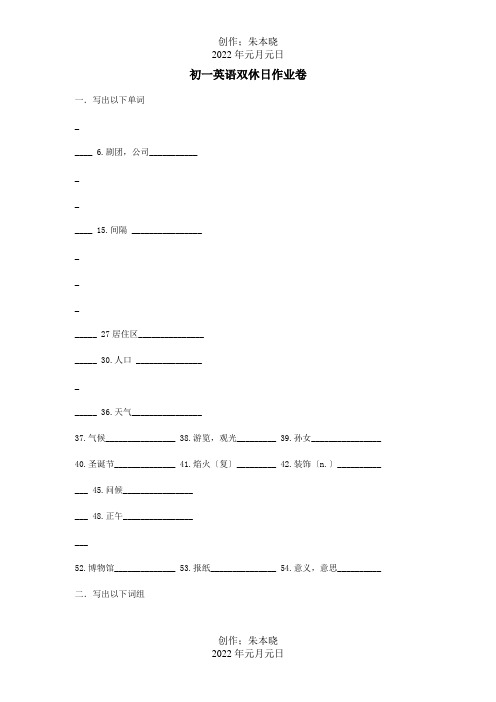 七年级英语双休日作业试题