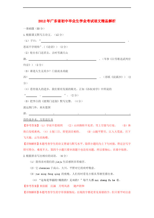 广东省中考语文真题试题(带解析)