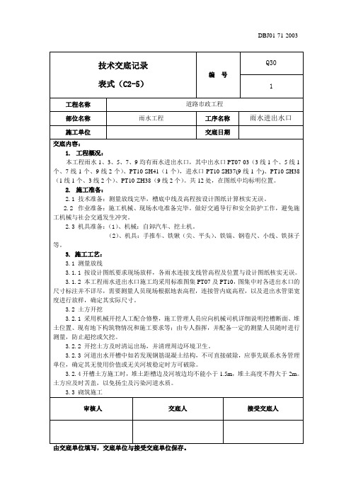 市政工程雨水进出水口施工技术交底