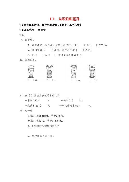 冀教版四年级数学上册1 认识升和毫升教案与反思