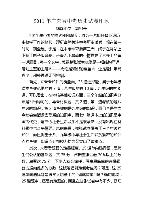 2011年广东省中考历史试卷印象