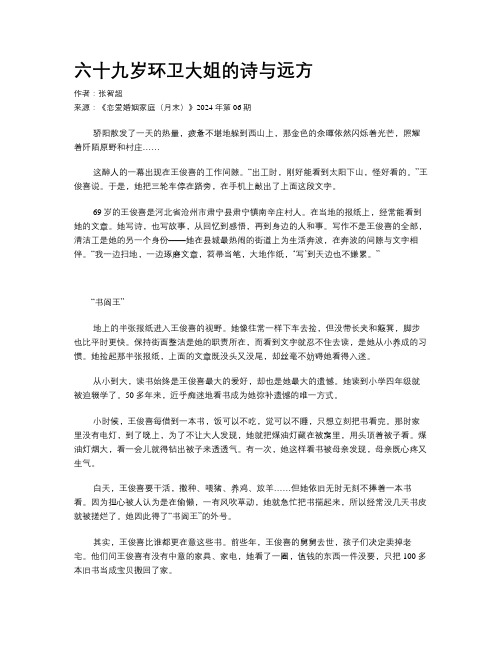 六十九岁环卫大姐的诗与远方