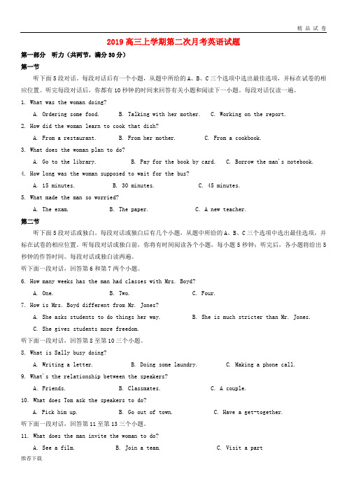 [精品]2019高三英语上学期10月月考试题新人教版 新版