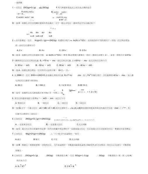 无机和分析化学课后习题第三章答案解析