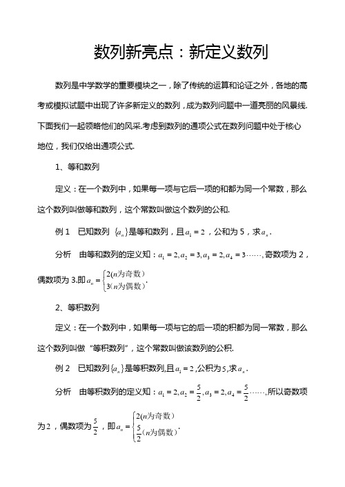 SXC141高考数学必修_数列新亮点新定义数列