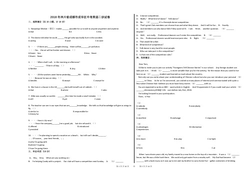 2018年四川省成都市成华区中考英语二诊试卷